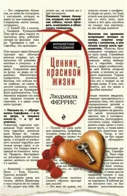 Ценник красивой жизни