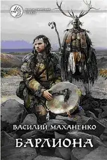 Барлиона