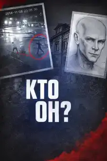 Убийца не найден