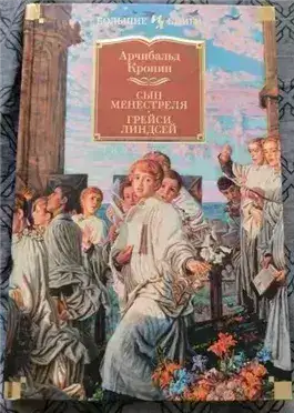 Сын менестреля