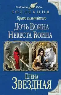 Право сильнейшего 1-3. Дочь воина, или Кадеты не сдаются. Невеста воина. Жена воина, или Любовь на выживание