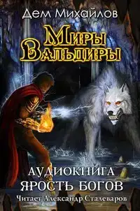 Ярость Богов