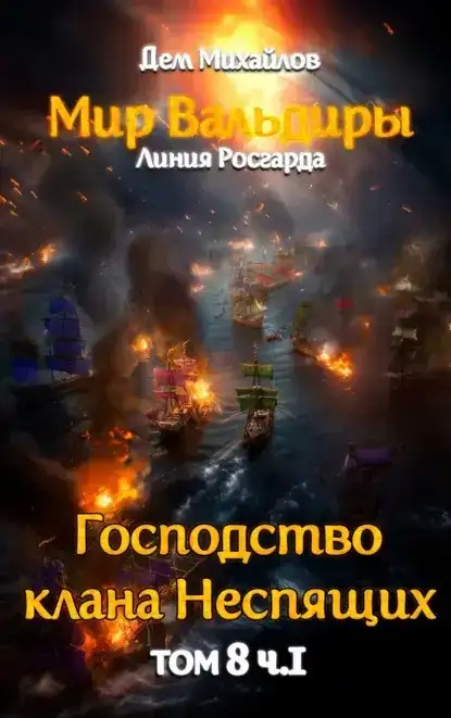 Великий Поход 08.1