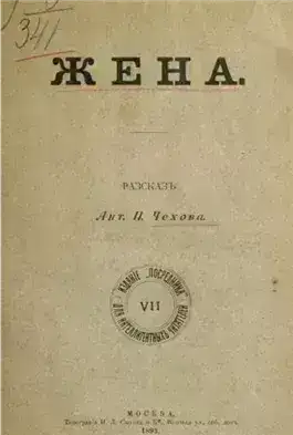 Жена