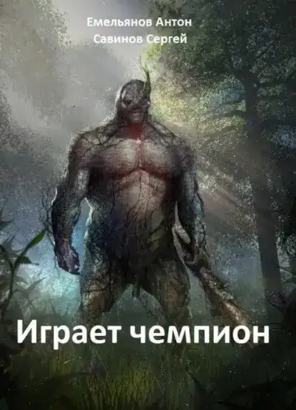 Настоящий герой