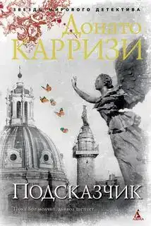 Подсказчик. Мила Васкес 01