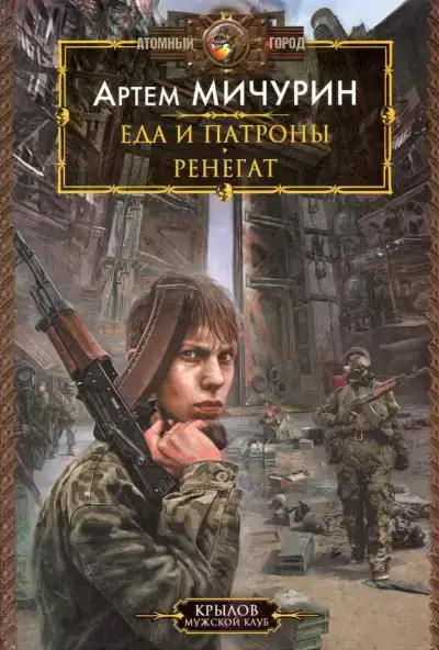 Еда и патроны