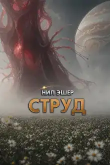 Струд