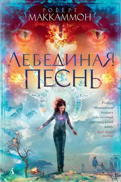 Последняя война. Страна мёртвых. Лебединая песнь книга 1-2