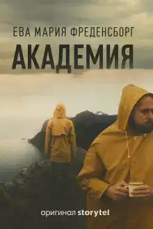 Академия