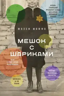 Мешок с шариками