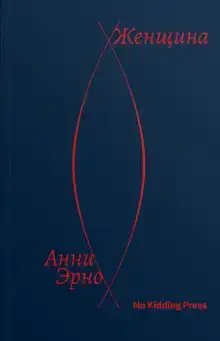 Женщина