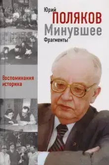 Историзмы. Мысли и суждения историка