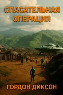 Спасательная операция