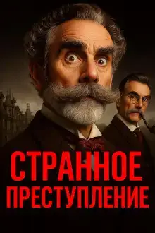 Однопенсовая чёрная