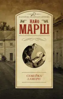 Смерть пэра