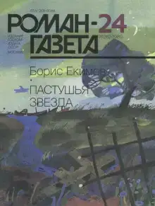 Пастушья звезда
