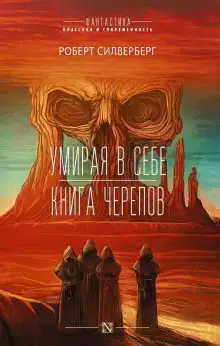Умирая в себе