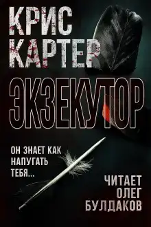Экзекутор