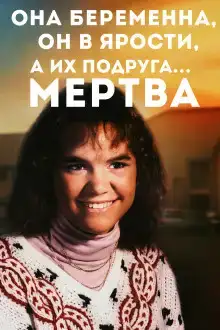 Когда дружба превращается в охоту