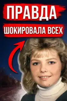 Трагедия 1989: разгадка спустя 31 год