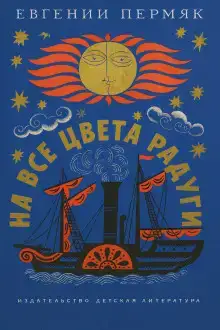 На все цвета радуги