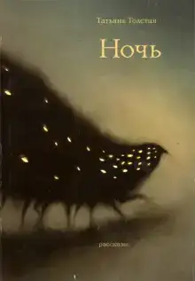 Ночь