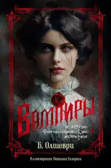 Вампиры