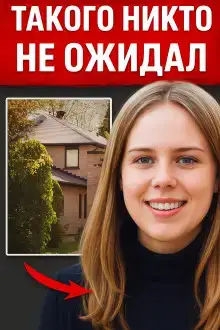 Когда дом становится ловушкой