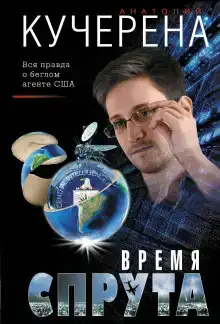 Время спрута