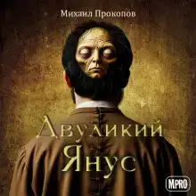 Двуликий Янус