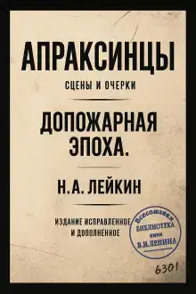 Апраксинцы