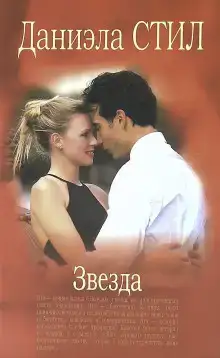 Звезда
