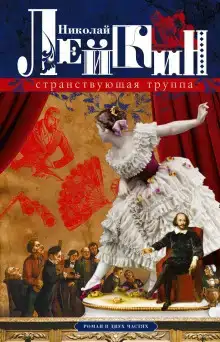 Странствующая труппа