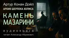 Камень Мазарини