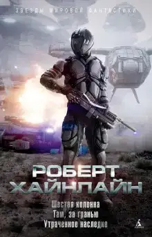 Шестая колонна