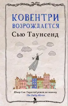 Ковентри возрождается