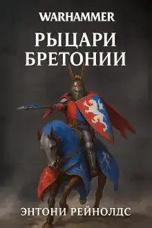 Рыцарь Грааля