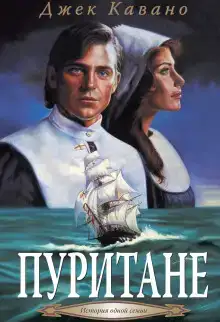 Пуритане