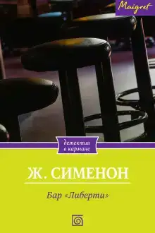 Бар «Либерти»