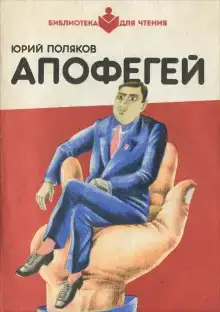 Апофегей
