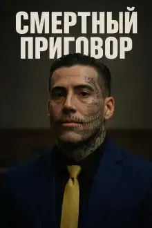 Убийца, от которого волосы шевелятся