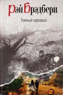 Воссоединение