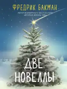 Сделка всей жизни