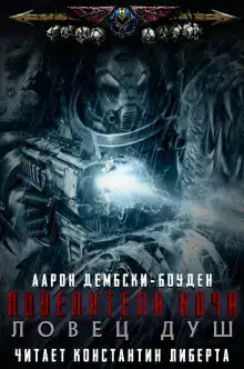 Ловец душ
