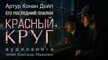 Красный круг