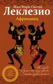 Африканец