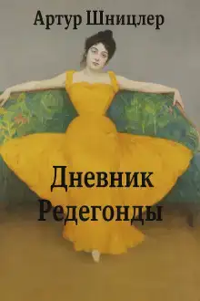 Редегонда