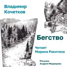 Бегство