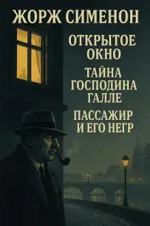 Сборник детективов №3